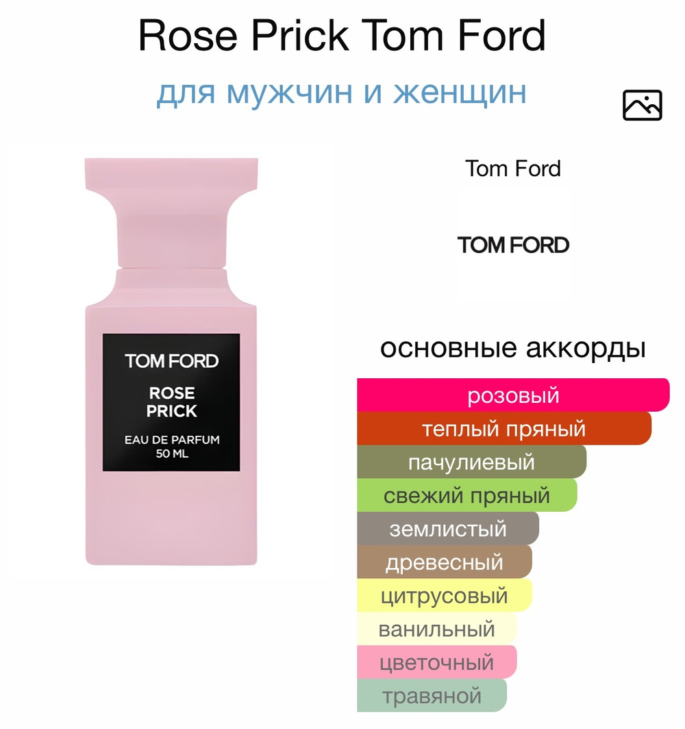 Rose Prick Tom Ford