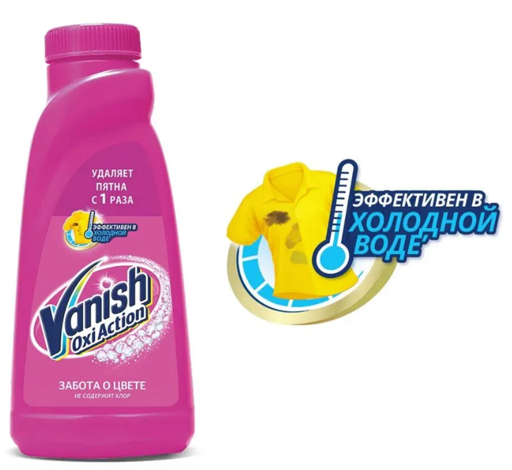Vanish Жидкий 450 мл. д/цветного белья *7*21 / 168 / 1176