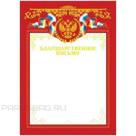 Грамота благодарственное письмо с тиснением фольгой, А4, мелованный картон, Спейс
