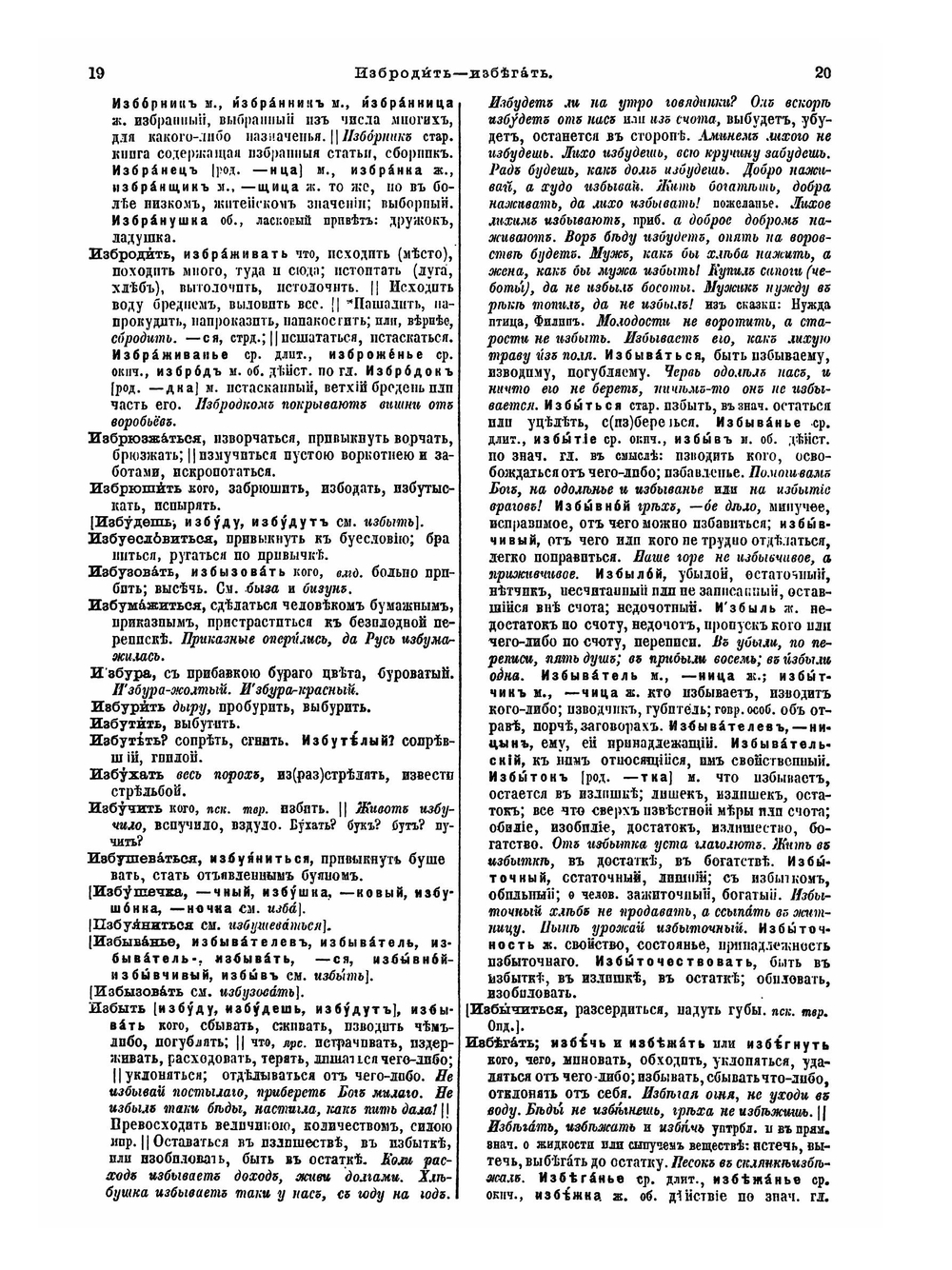 Толковый словарь живого великорусского языка. Том 2. И - М. Часть 1 | В. И. Даль
