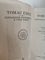 Томас Гарди. Избранные произведения в 3 томах (комплект из 3 книг)
