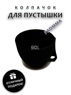 Колпачок для соски пустышки PAOMMA