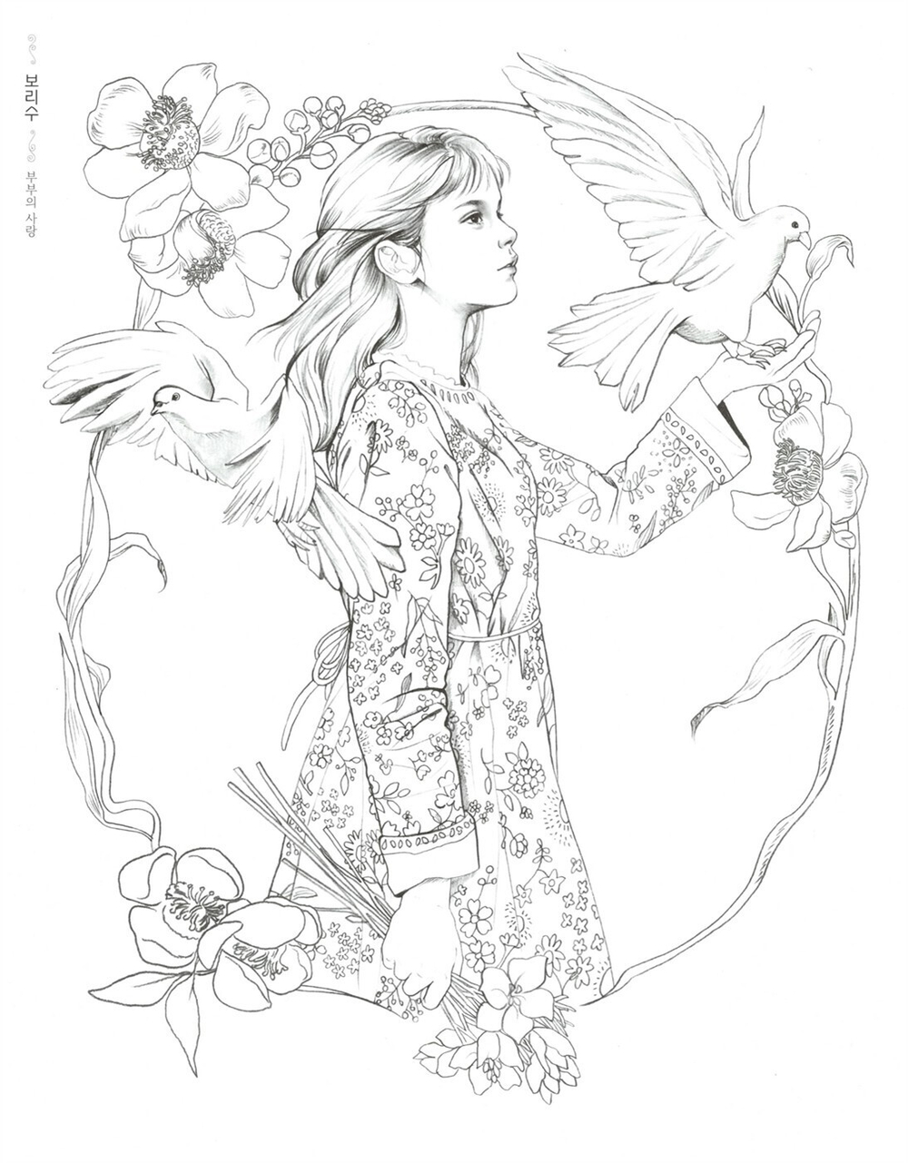 Poetry and girl. Coloring book