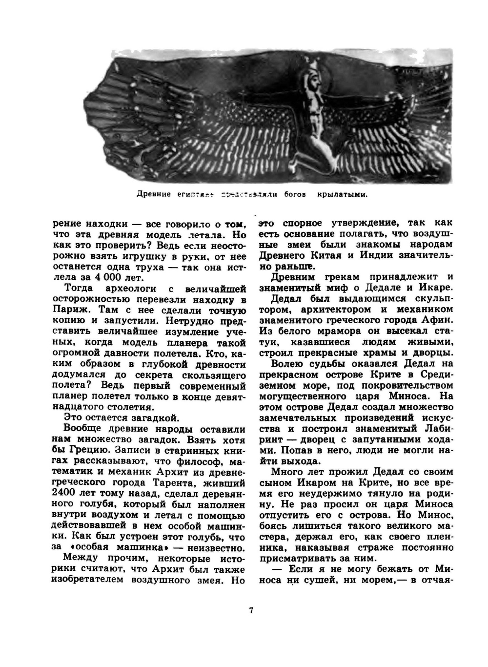 Как люди научились летать | В.В. Гончаренко