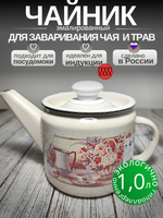 Чайник зав 1л Летний этюд с2707П2/4Рч