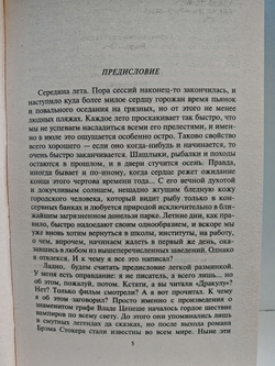 Если бы я был вампиром