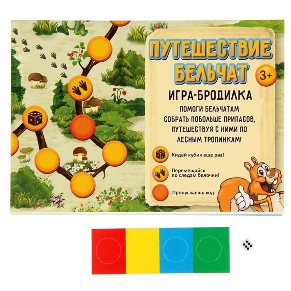 Игра-бродилка "Путешествие бельчат" 3+