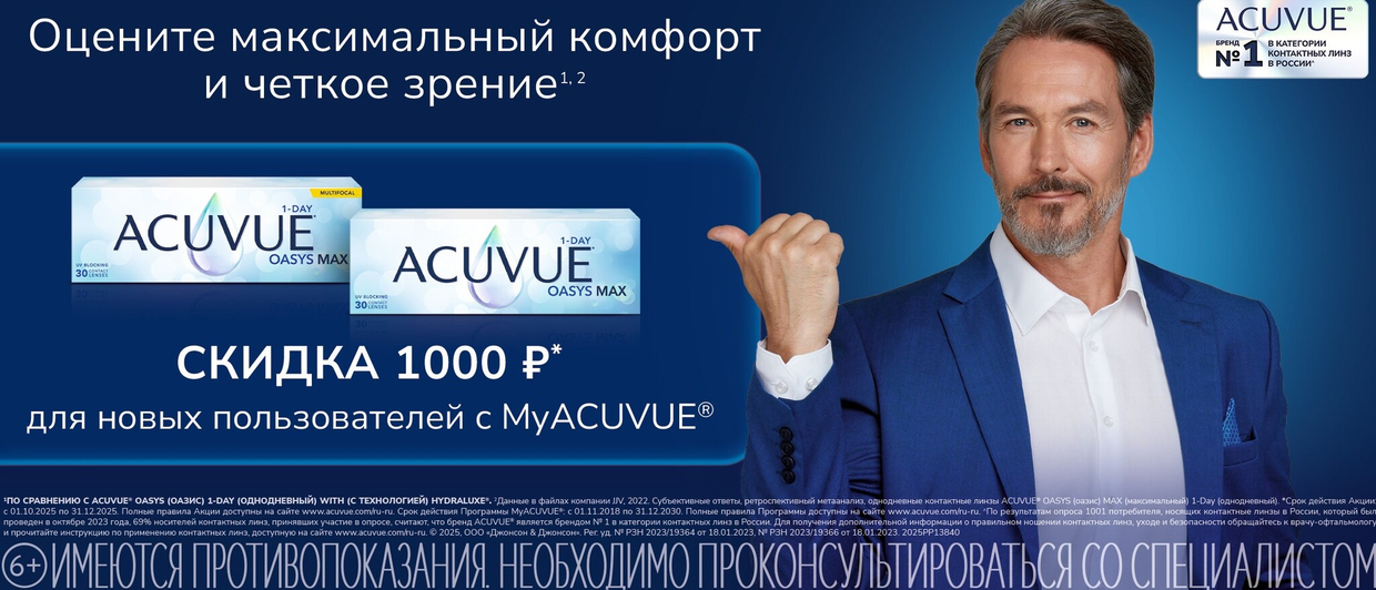 Промопредложение на первую покупку!