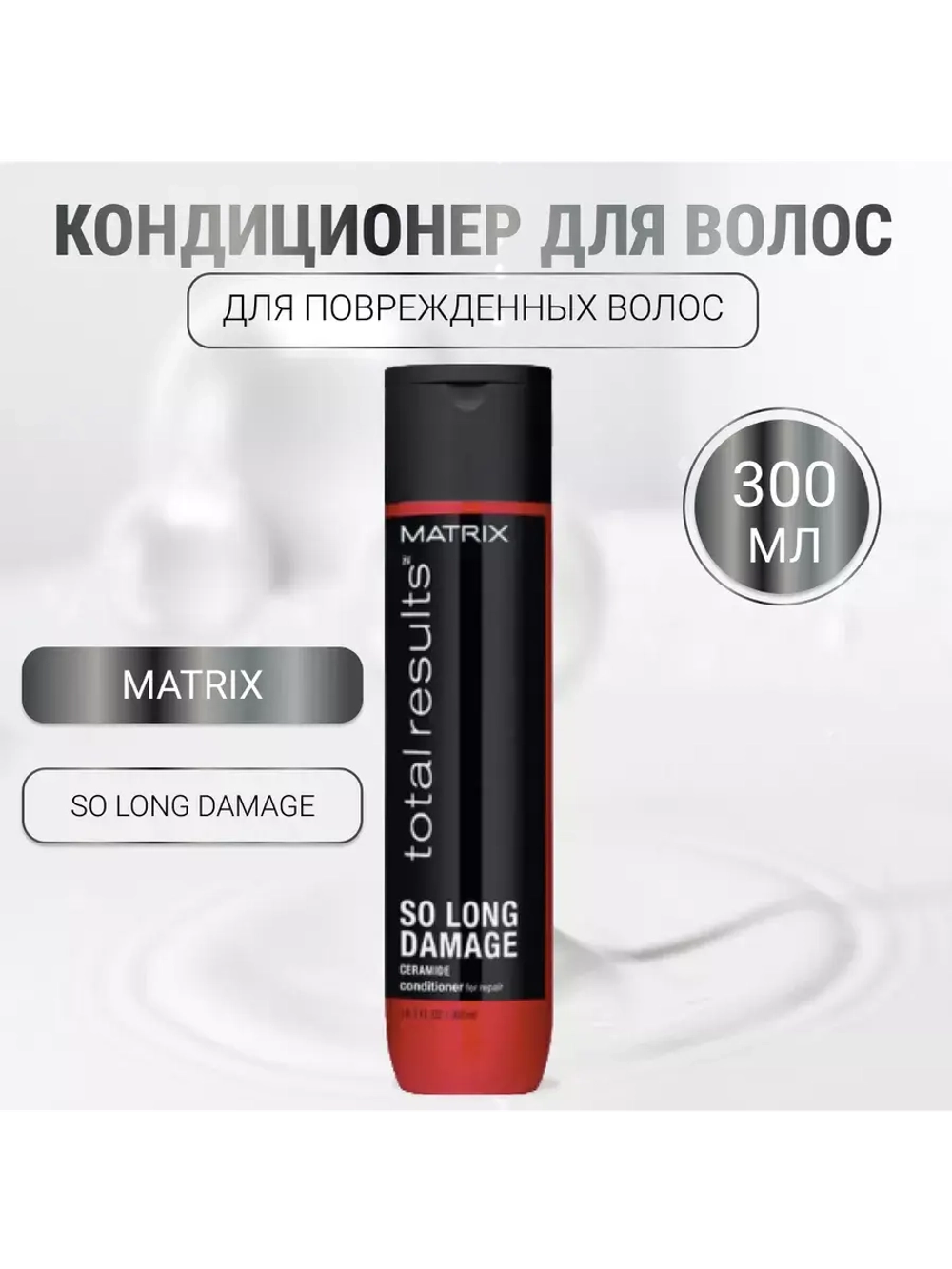 Кондиционер восстанавливающий для поврежденных Total Results