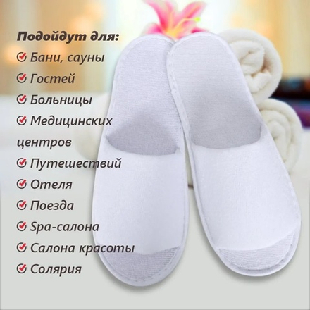 Тапочки махровые Отельные (открытый мыс)
