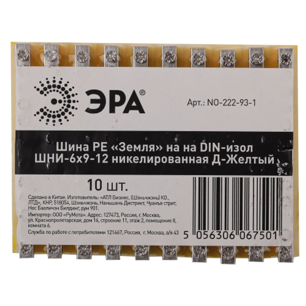Шина ЭРА NO-222-93-1 PE земля на DIN-изоляторе ШНИ-6х9-12 никелированная Д-Желтый | Шины N, PE, PEN