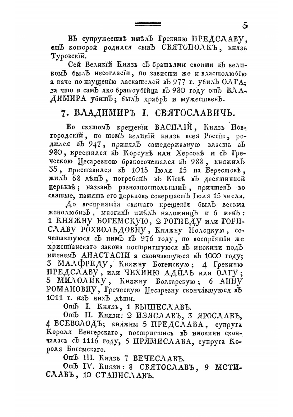 Зерцало российских государей с 862 по 1789 год. Изображающее их родословие, союзы, потомство, время рождения, царствования, кончины и вкратце деянии с достопамятными происшествиями | Мальгин Тимофей Семенович
