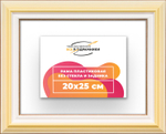 Рама 20x25 для картин и фотографий