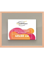 Рамка 40x50 для постера и фотографий