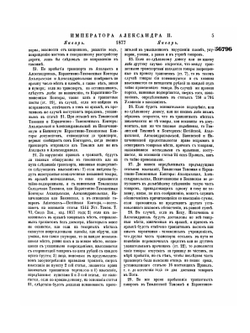 Полное собрание законов Российской Империи. Собрание Второе. Том LII. Отделение 1. 1877 г. | Нет автора