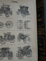 "Большая Энциклопедия. Словарь общедоступных сведений по всем отраслям знания". Под редакцией С.Н. Южакова. 1909 г. - редкая книга