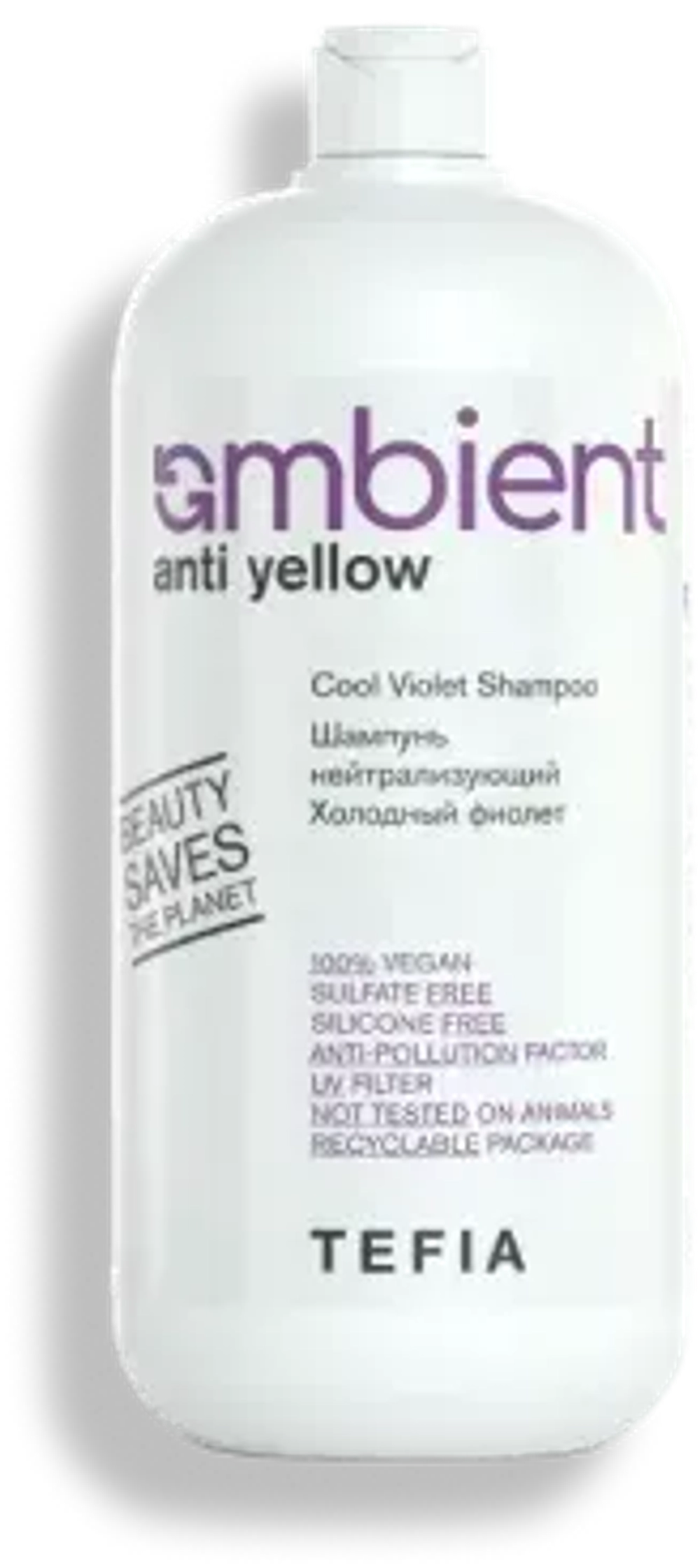 Шампунь нейтрализующий Холодный фиолет Anti Yellow Ambient Tefia, 950 мл