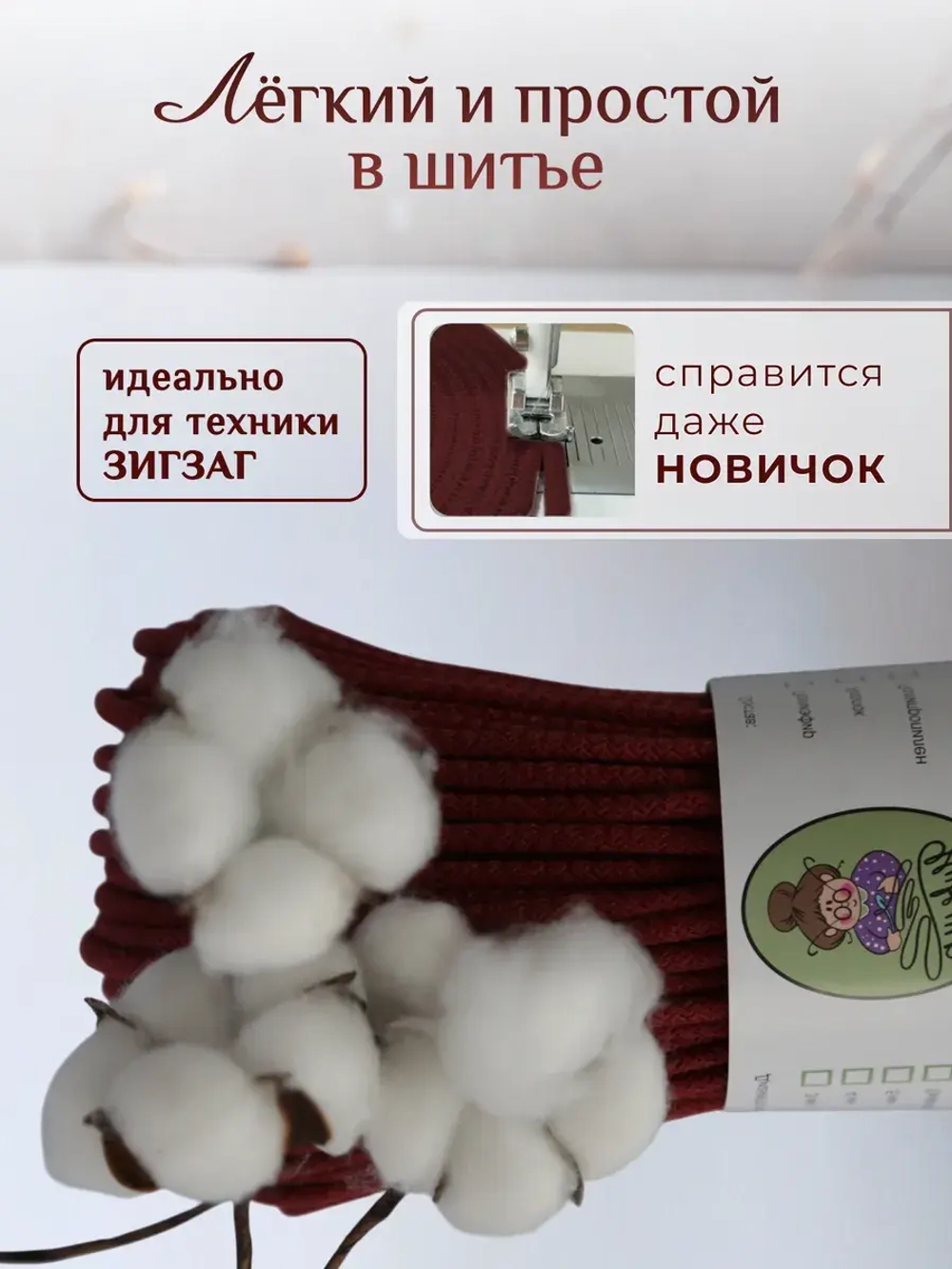 Шнур хлопковый с сердечником 5 мм для шитья сумок и корзин