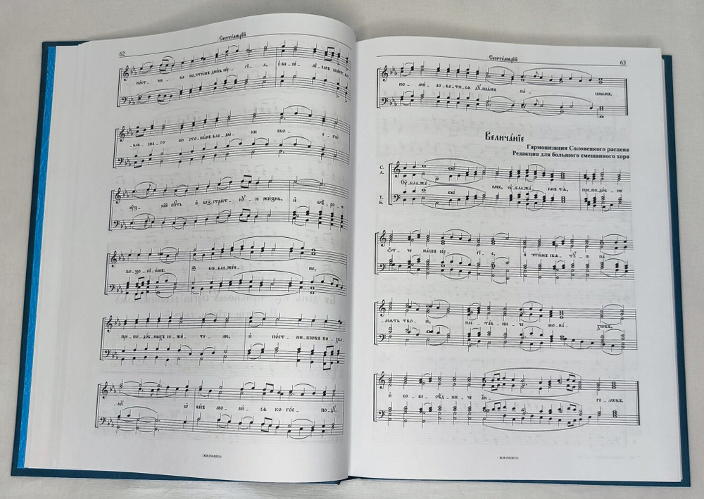 N-06 Диакон Сергий Трубачев. Полное собрание богослужебных песнопений: в двух томах.