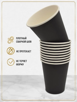 Стаканы одноразовые бумажные для кофе и чая 250 мл 50 шт