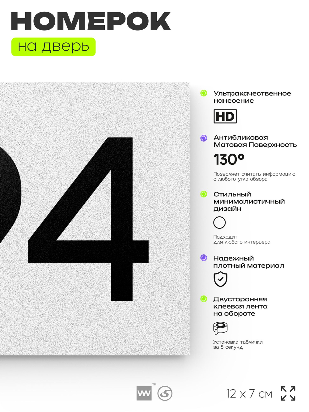 Номер на дверь 394, табличка на дверь для офиса, квартиры, кабинета, аудитории, склада, белая 120х70 мм, Айдентика Технолоджи