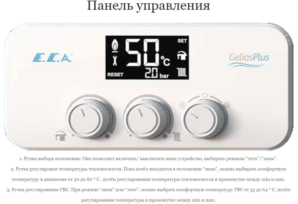 Настенный газовый двухконтурный котел E.C.A GELIOS PLUS 24 HM NG закрытая камера сгорания (отопление+ГВС)