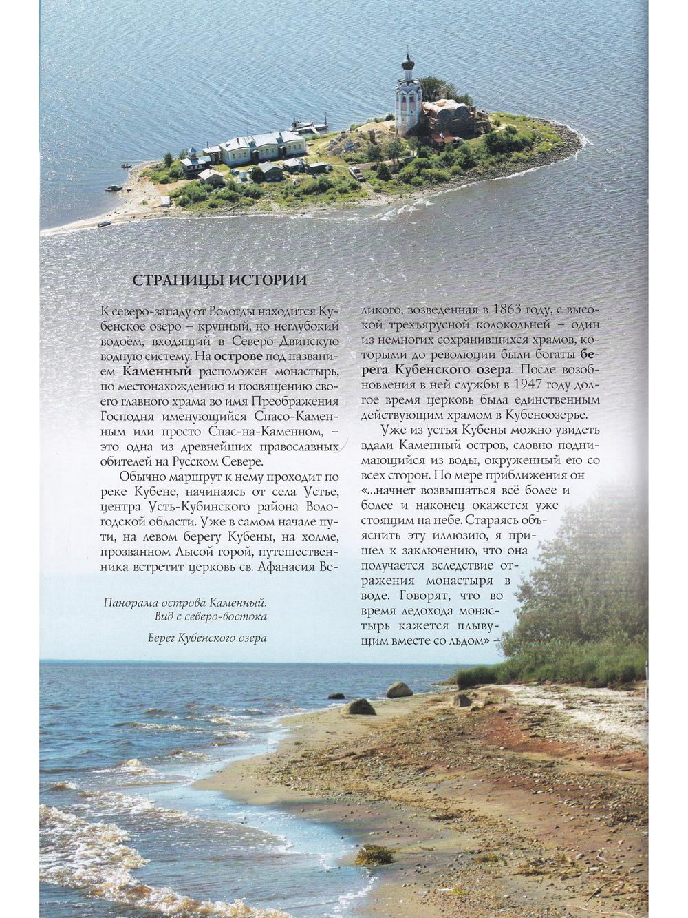 Остров Каменный. Путеводитель