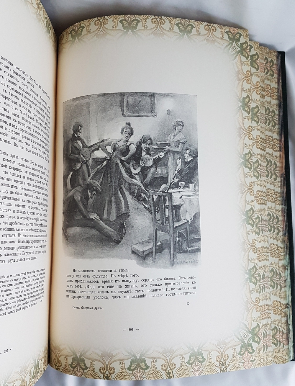 Подарочная книга "Похождения Чичикова или Мертвые души". Н.В.Гоголь, 2012