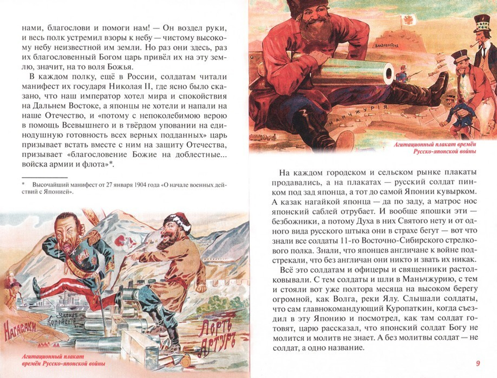 Протоиерей Стефан Щербаковский. Русско-японская война. Тюренченский бой (1904г). Денис Коваленко