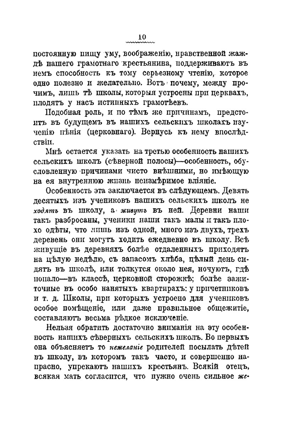 Сельская школа. сборник статей | С.А. Рачински