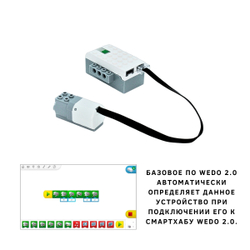 Средний мотор WeDo 2.0 45303