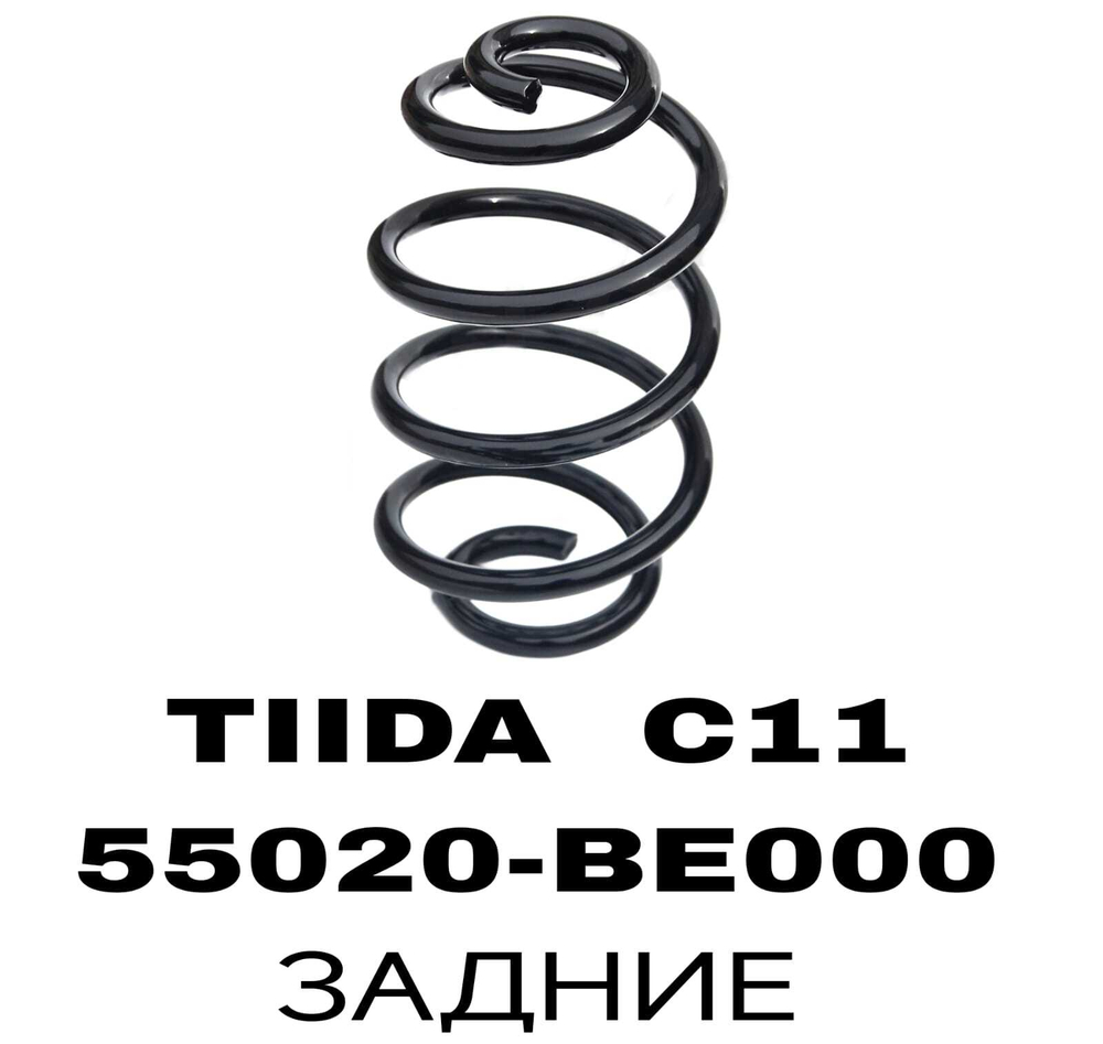 ПРУЖИНЫ TIIDA C11