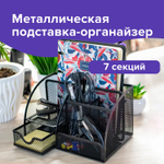 Подставка-органайзер металлическая BRAUBERG «Germanium», 7 секций, 125×220×140 мм, черная.