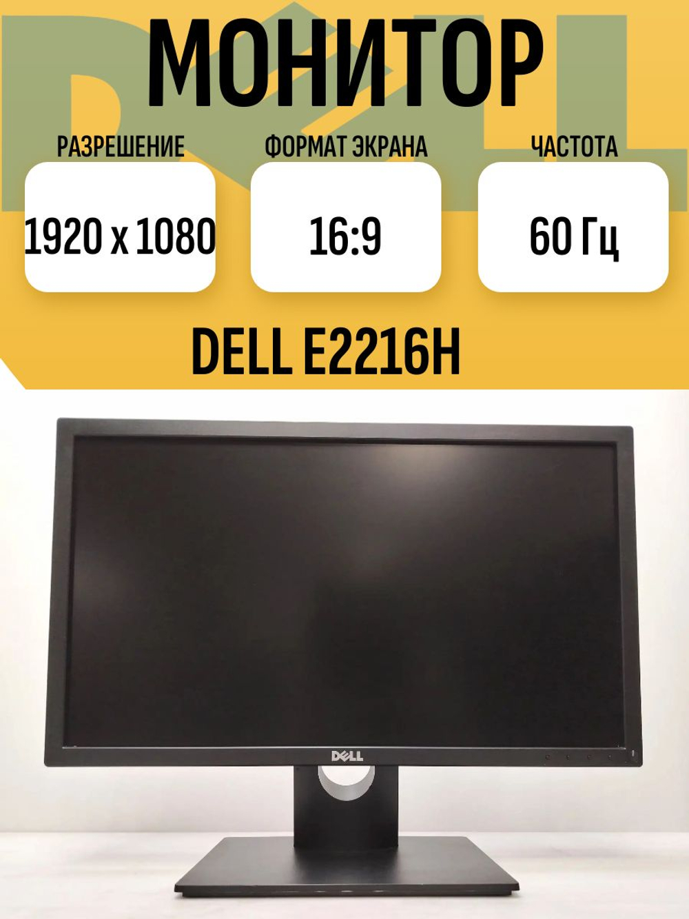Монитор DELL E2216H