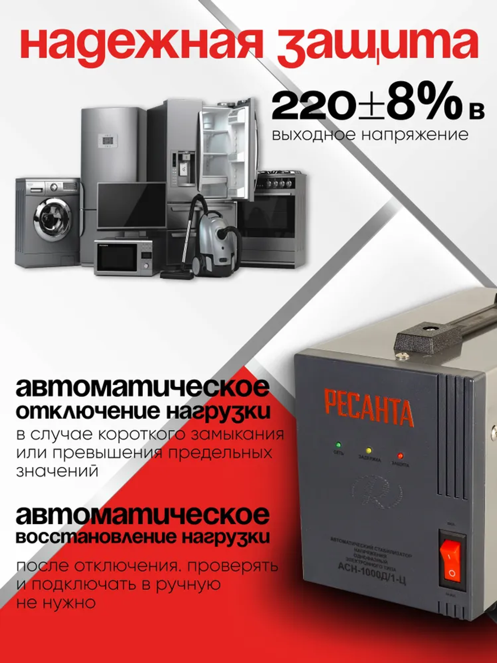 Стабилизатор напряжения 1000 Вт АСН-1000Д/1-Ц Ресанта от 140 до 260В