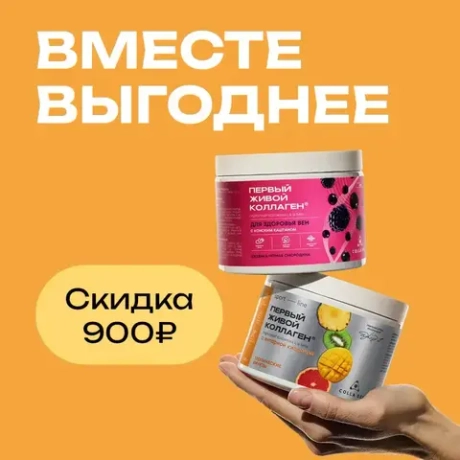 ВКУСНЫЕ НАБОРЫ с ЖИВЫМ КОЛЛАГЕНОМ НОВИНКИ