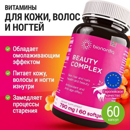 Витаминный комплекс для волос, ногтей и кожи Beauty Complex 790 mg