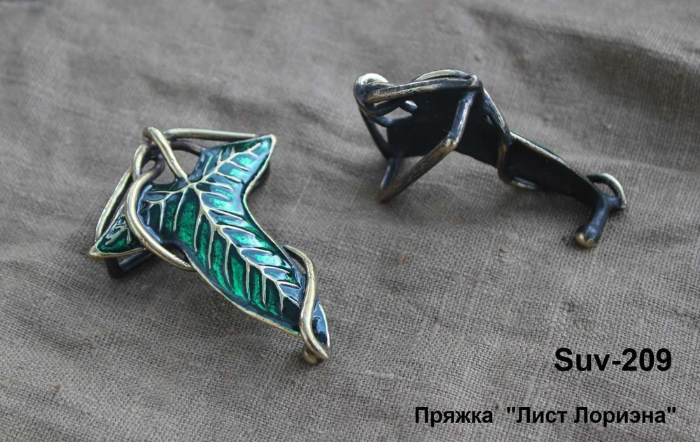Пряжка. Лориэн пряжка большая