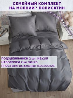 Постельное белье Simple House "Созвездие" семейное   наволочки 50х70 2шт Простынь на резинке 160х200 см  Пододеяльник 145х215 см(2шт)