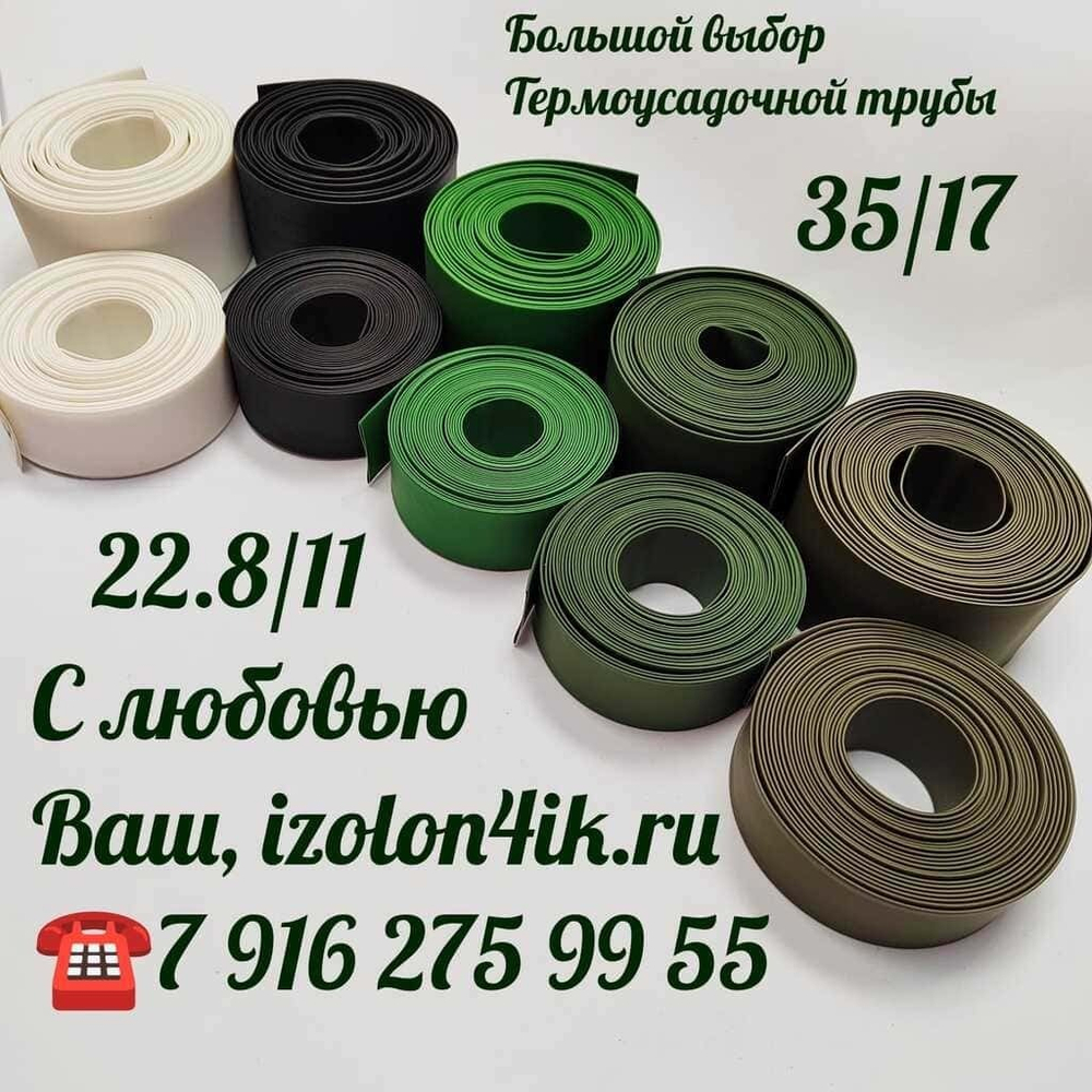 Термоусадочная труба 35/17 (зеленая трава)