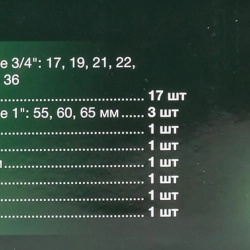Набор инструментов ударных 26пр, 3/4''1''(12гр.)(17,19,22,24,27,30,32,33,34,35,36,36-6гр,38,41,46,50мм,1'':55,60,65мм) RockForce##Rock FORCE RF-68262-9MPB