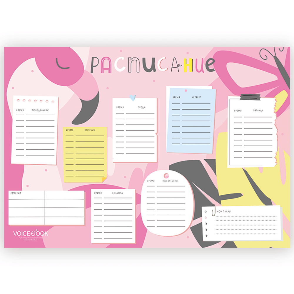 «Фламинго». Многоразовое расписание