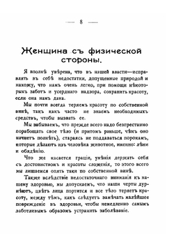 Секрет нравиться мужчинам | Стафф Бланш