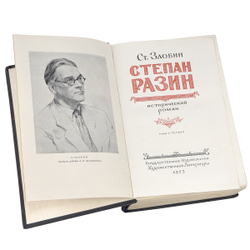 Степан Разин (комплект из 2 книг)