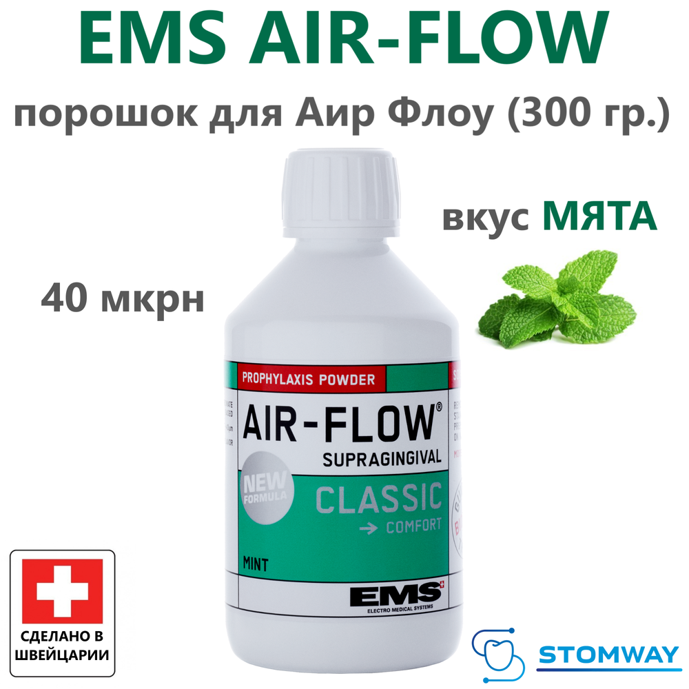 EMS Air-flow Mint (300гр.) Аир Флоу Мята, порошок для чистки зубов