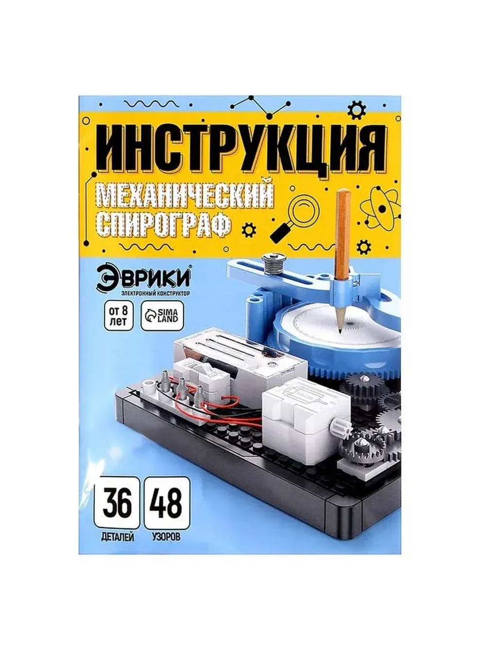 Электронный конструктор «Механический спирограф», 36 деталей