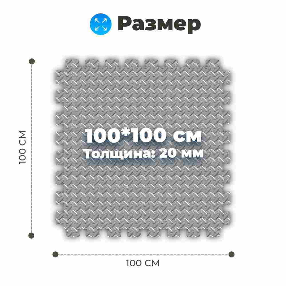 ЭВА-плитка чёрно-серая 100×100×2 см - мягкий коврик-пазл, ромбы