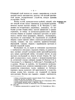 Зависимость крестьян от общины и мира | А.А. Риттих