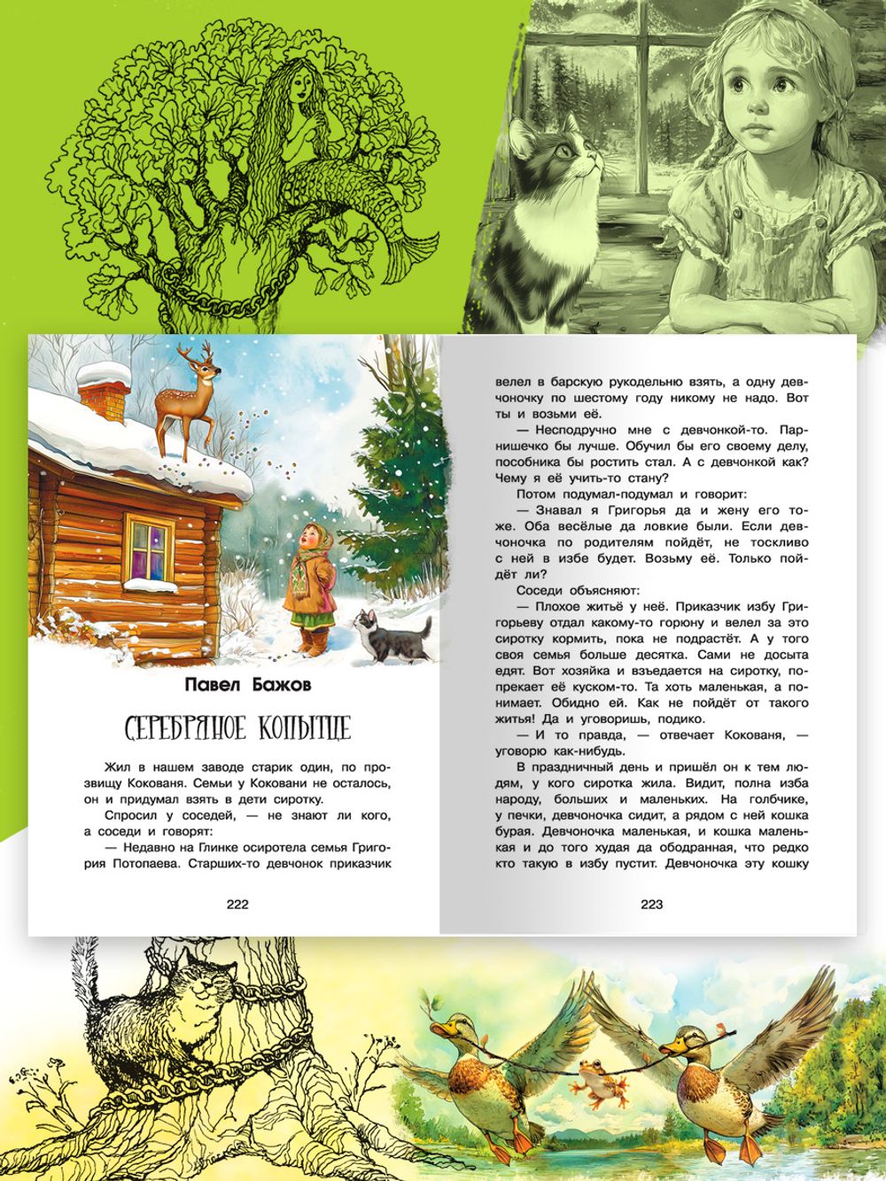 Хрестоматия для начальной школы 1-4 классы