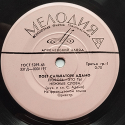 Винтажная виниловая пластинка LP Сальваторе Адамо Adamo, Любовь Это Ты, Нежные Слова, Неоновые Молнии, Облачко (СССР 1968)